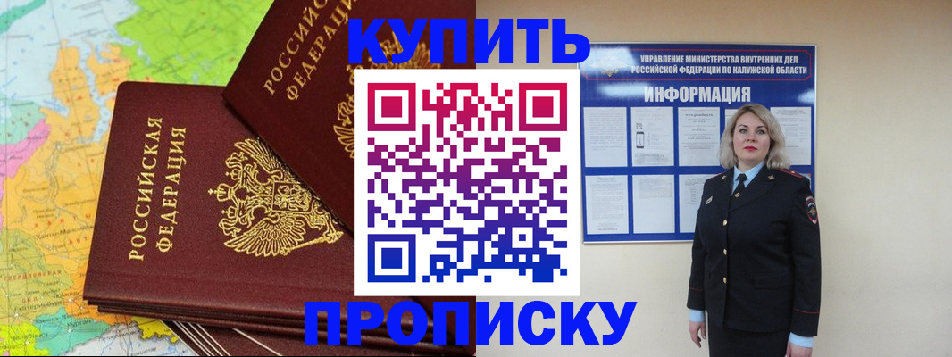 прописка ребенка в Артёме