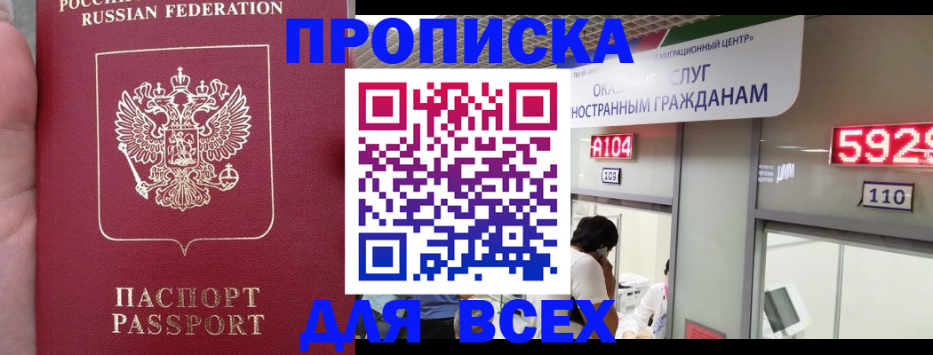 прописка ребенка в Артёме