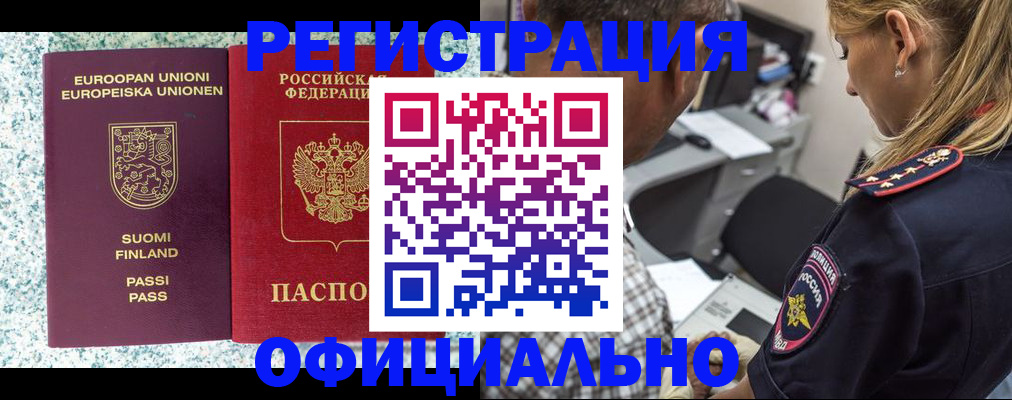 временная регистрация для школы в Артёме