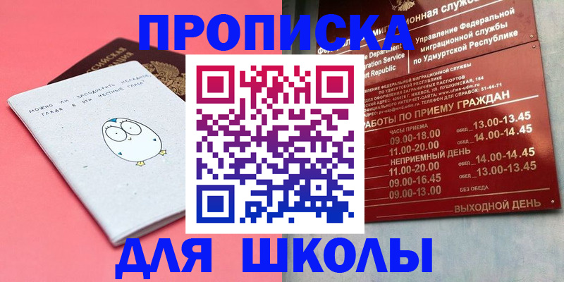 прописка 2025 в Артёме